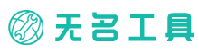 淘站工具 - 便民在线查询工具大全